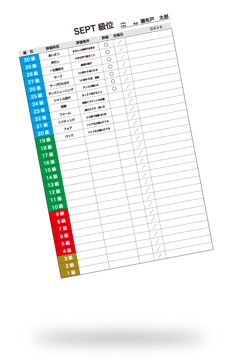 クラスシートのイラスト